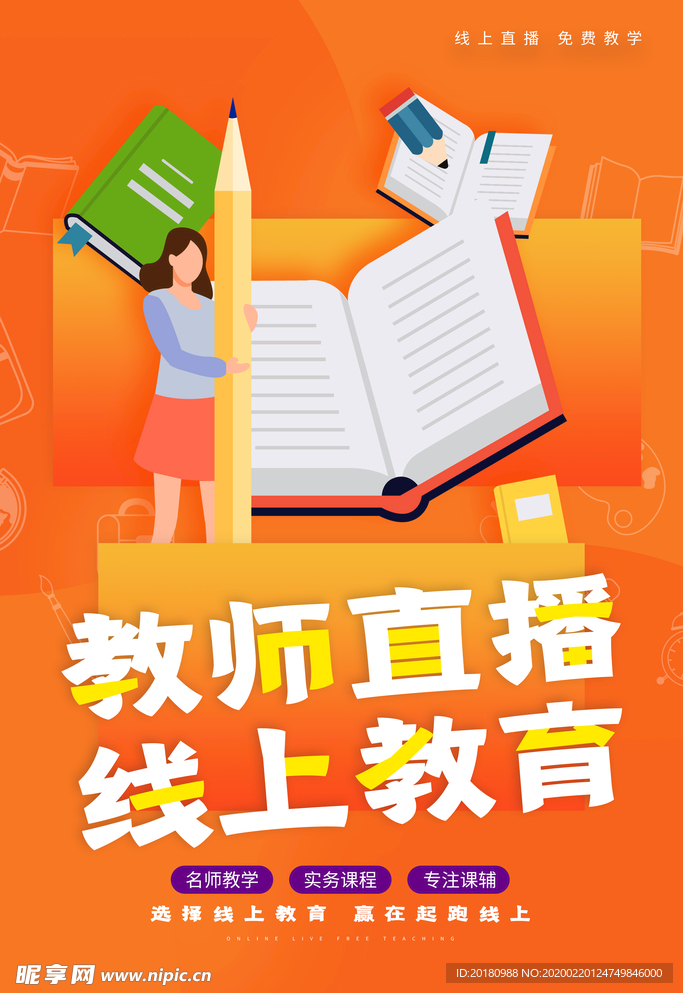 线上教育