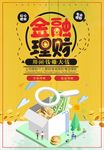 金融理财广告