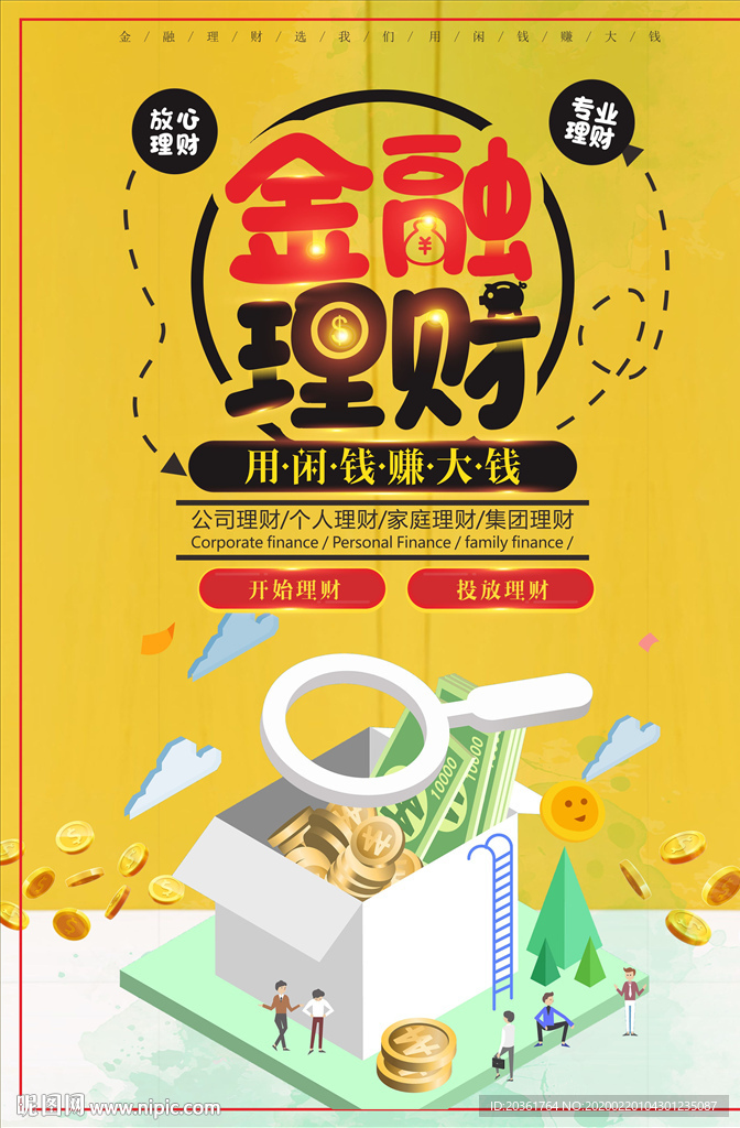 金融理财广告