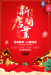 开业广告