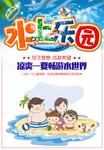水上乐园广告