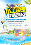水上乐园 广告