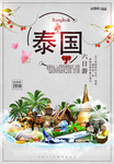 泰国旅游广告