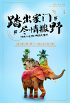 出境旅游广告