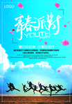 毕业旅游广告