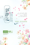 春游广告