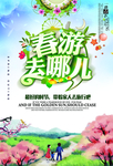春游广告