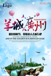 广州旅游广告