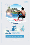 海边旅游广告