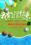 海边旅游广告