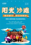 海边旅游广告