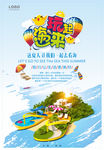 海边旅游广告