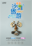 海边旅游广告