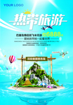 海边旅游广告