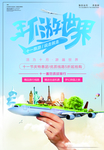 国外旅游广告