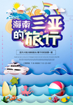 海边旅游广告