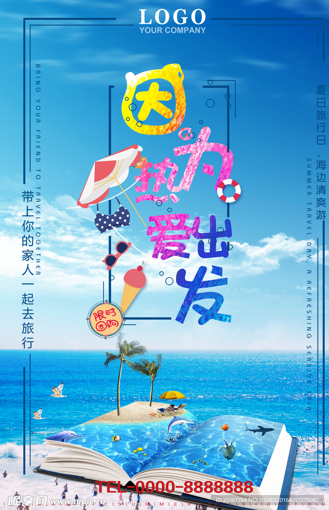 海边旅游广告