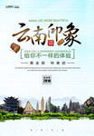 云南旅游广告