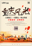 重庆旅游广告