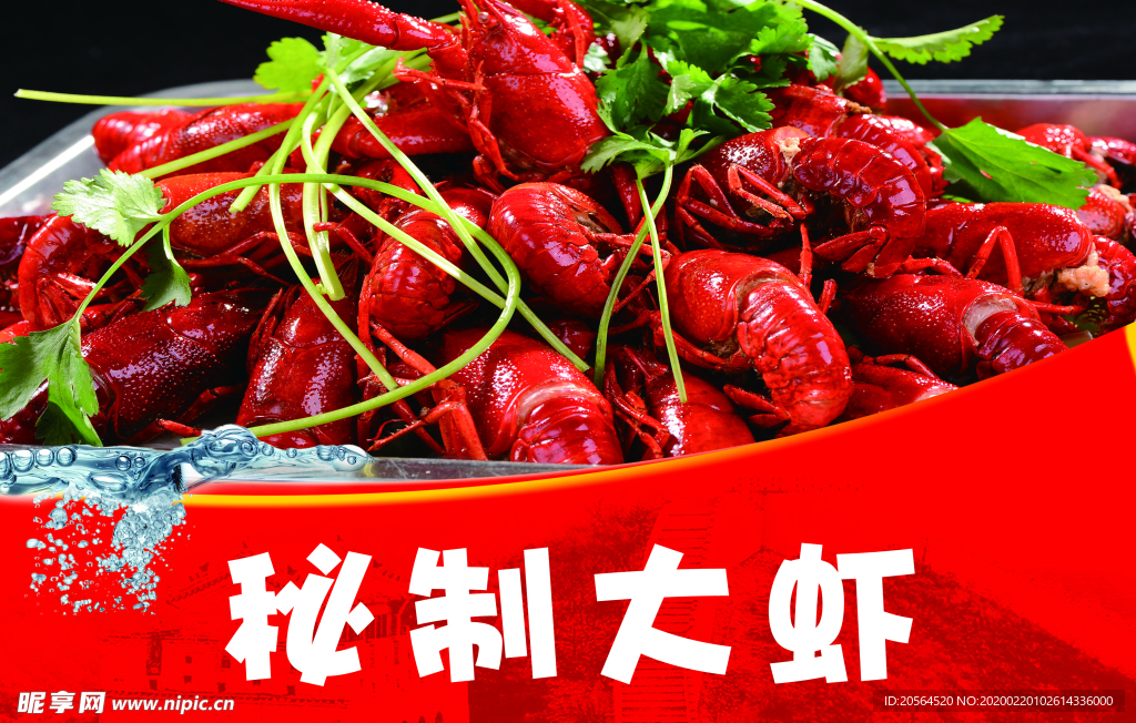 小龙虾