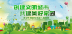 创建文明城市