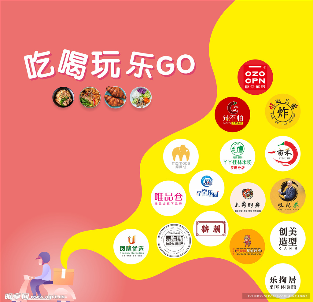 吃喝玩乐宣传海报_张利明_【68Design】