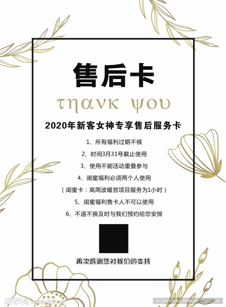 ins风简约海报售后卡