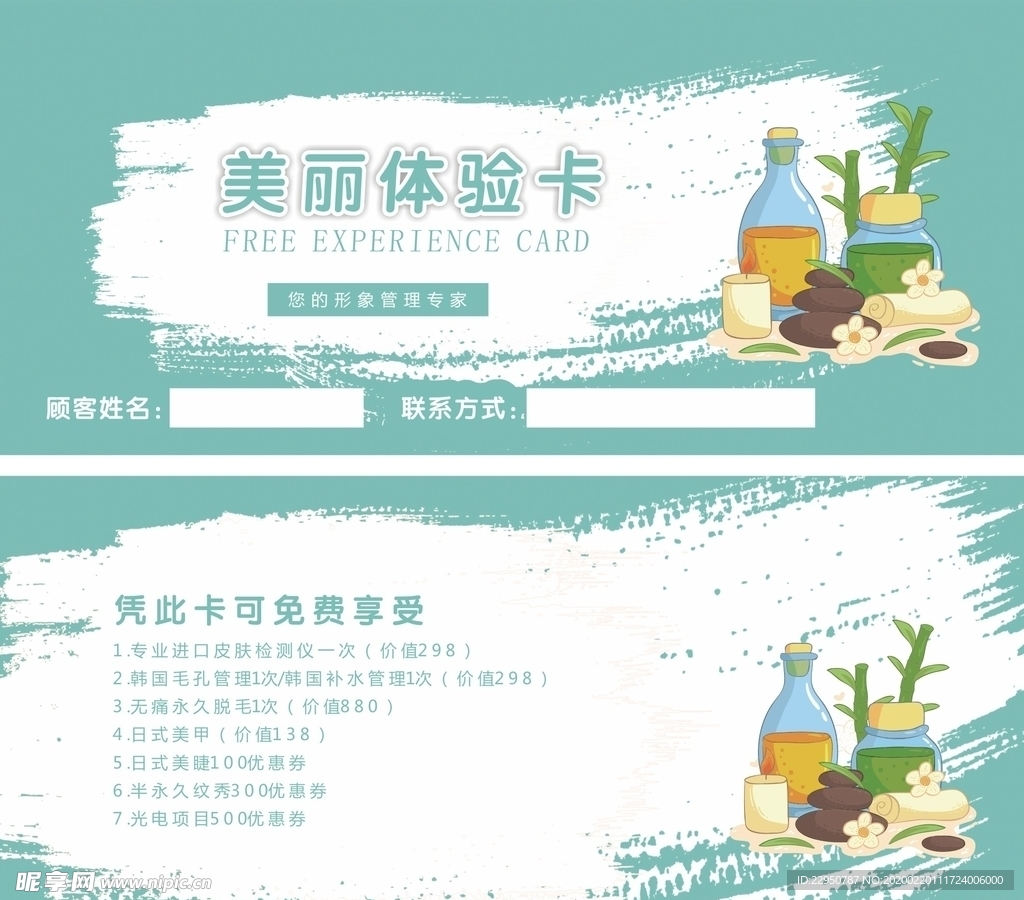 医美美容美丽体验卡体验券