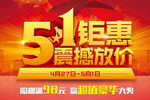 51钜惠 震撼放价