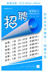 招聘简约海报