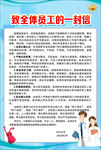 新冠状病毒致员工的一封信
