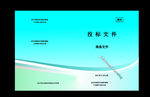 蓝色标书封面定制封面