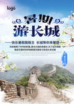 长城