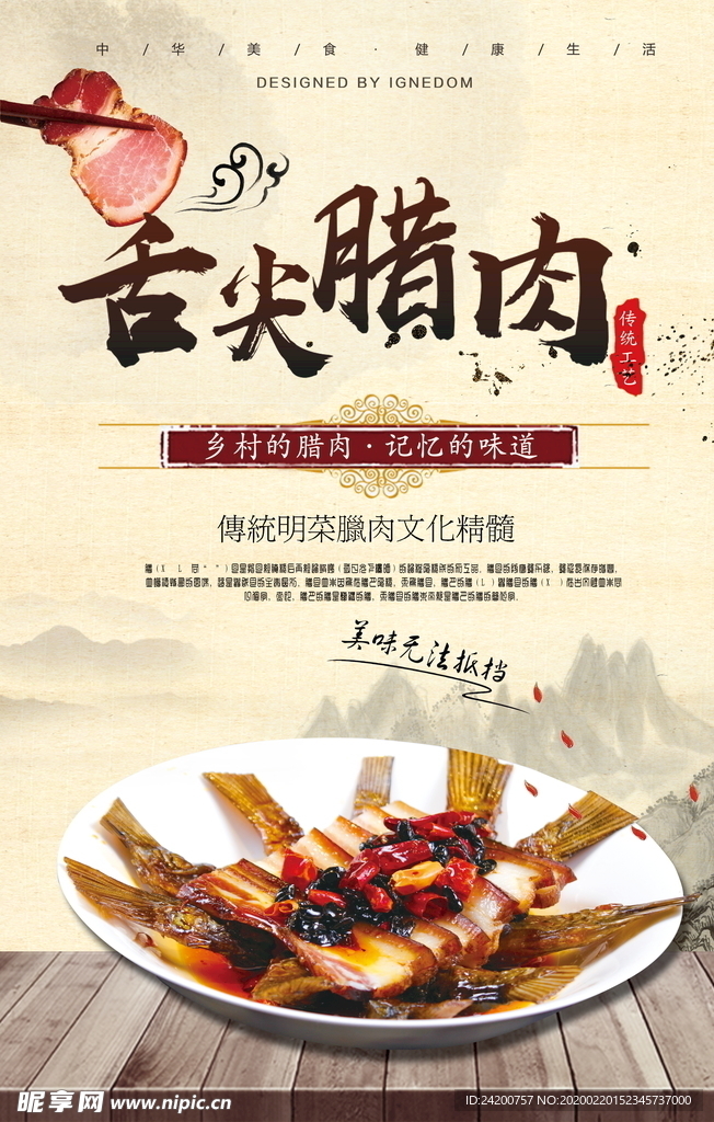美食海报