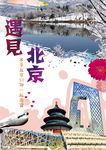北京