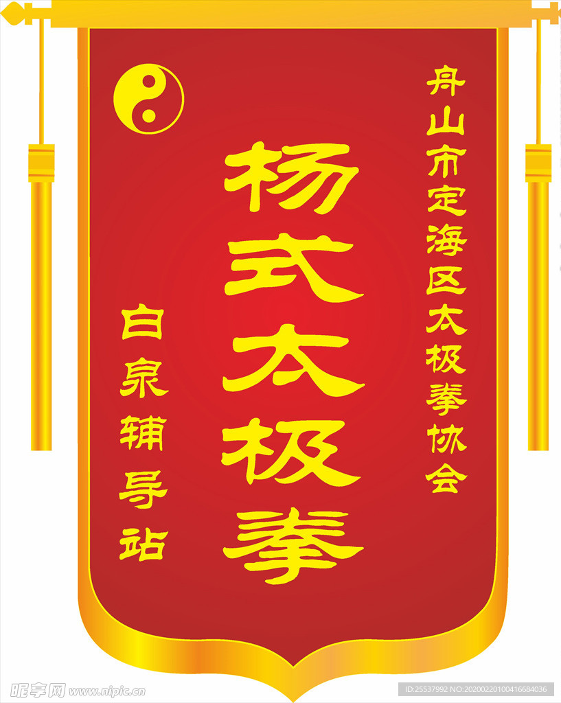 锦旗