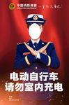 电动自行车请勿室内充电