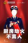 厨房动 火不离人