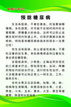 预防糖尿病