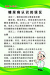 糖尿病认识的误区