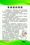 青春痘的预防