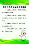 高血压患者运动中的注意事项
