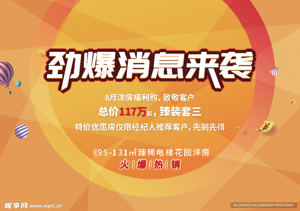 地产营销海报