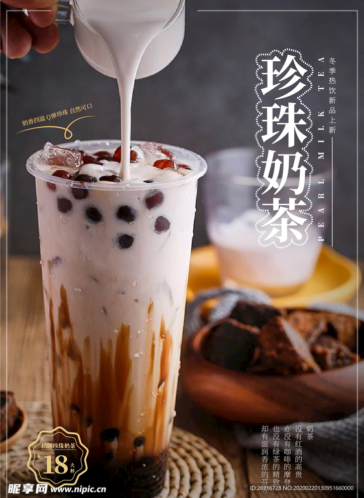 奶茶