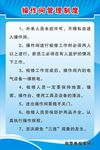 工厂操作制度模板