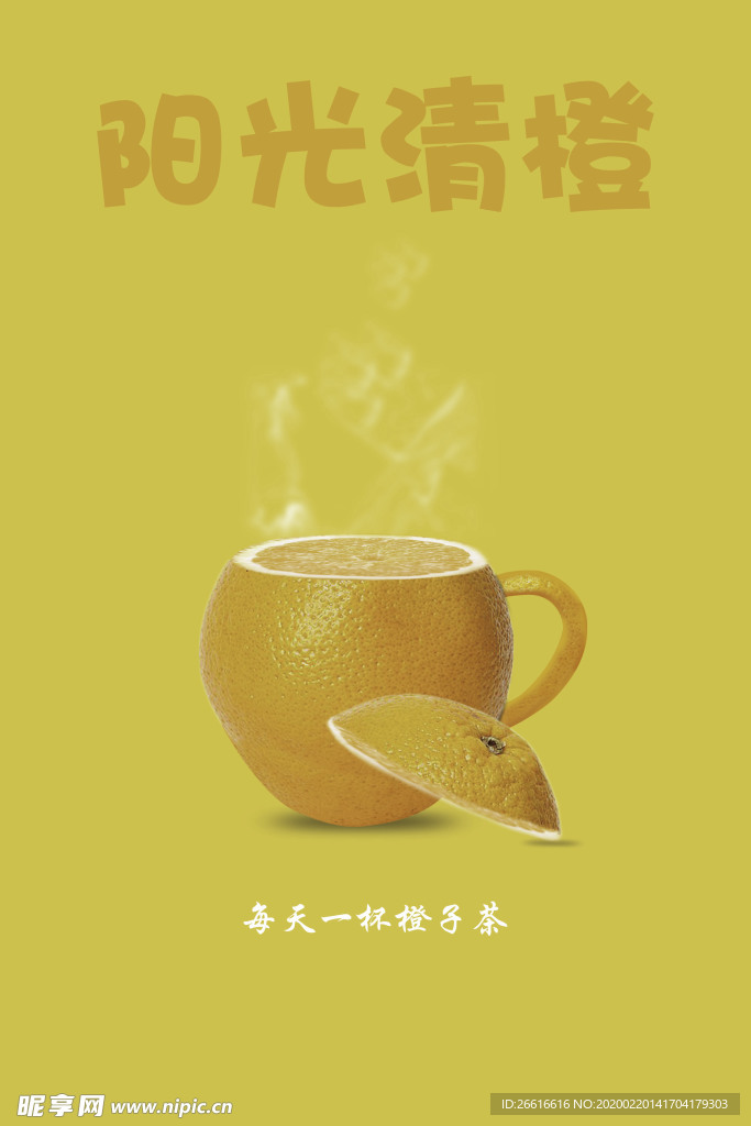 橙子茶1