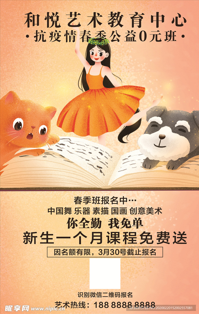 艺术教育海报