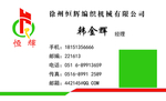 企业绿色名片