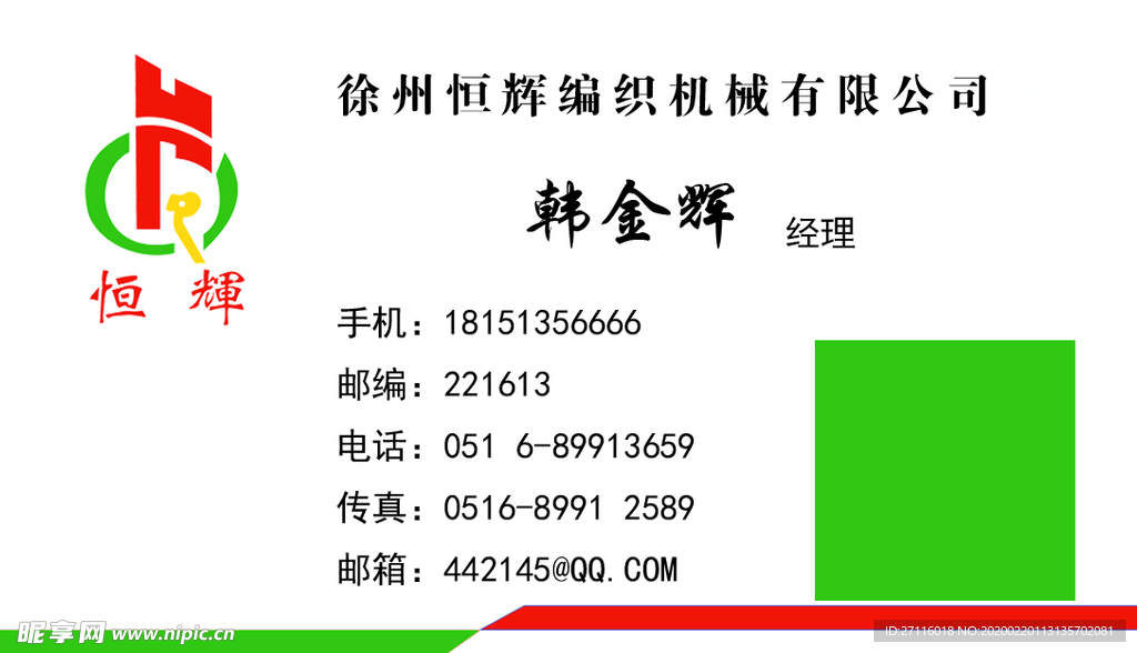 企业绿色名片