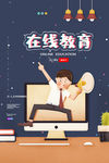在线教育